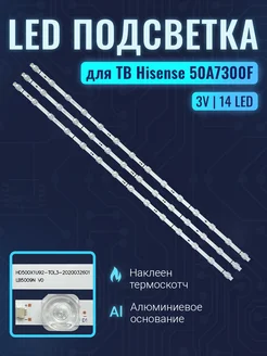 Подсветка для ТВ Hisense 50AE7200F 50A7300F