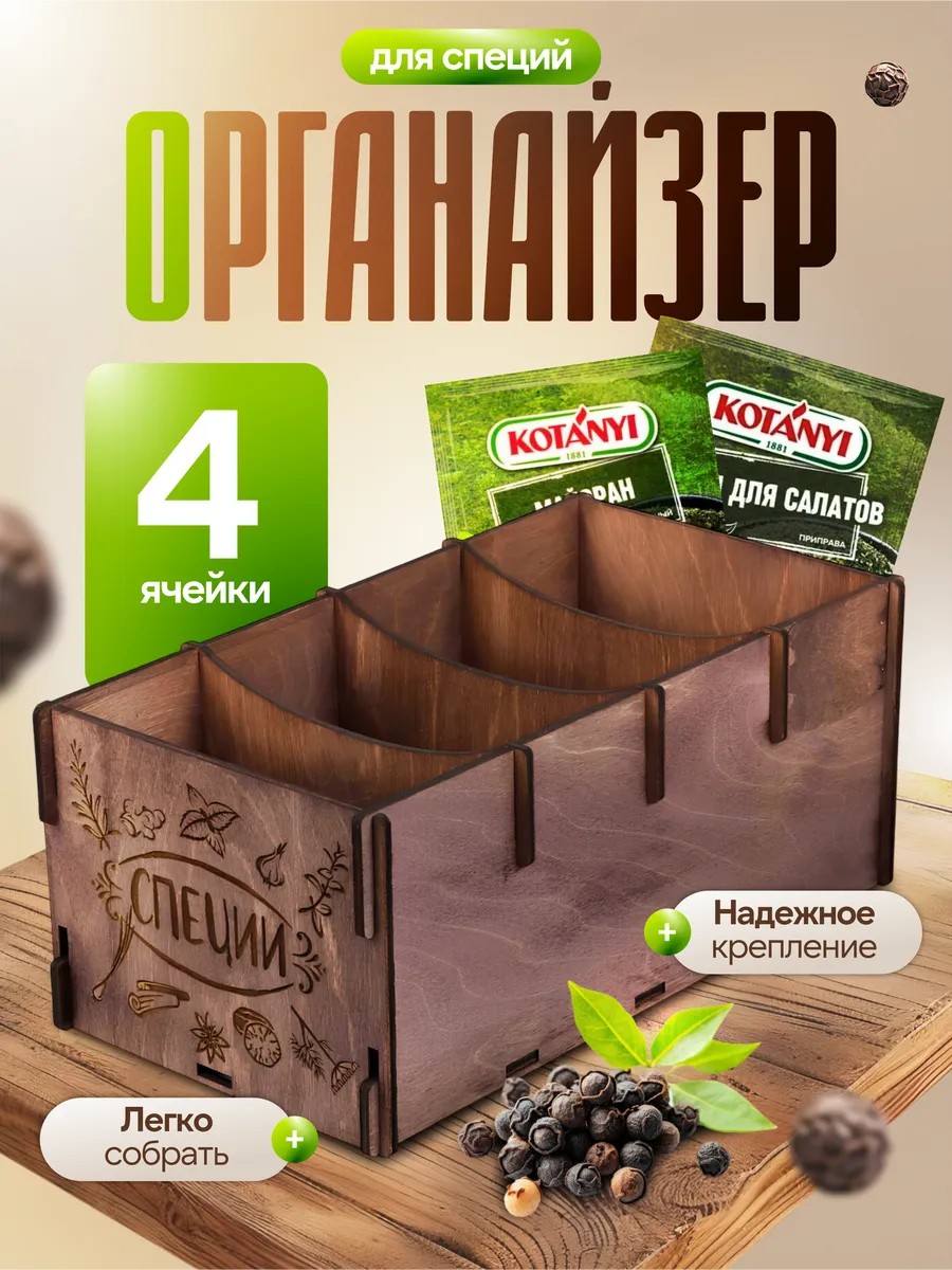 Органайзер для специй