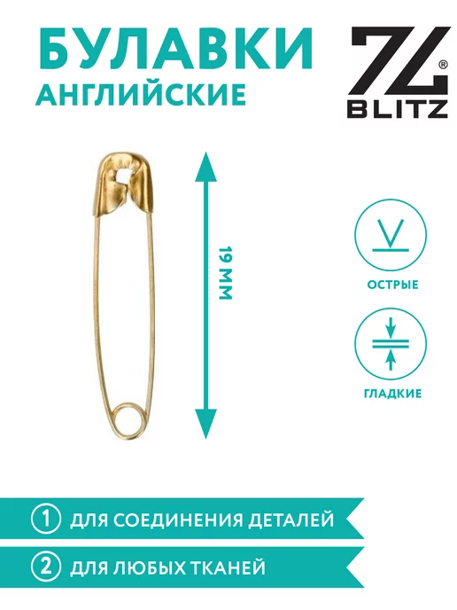 BLITZ Булавки английские №000, 19 мм, желтый, фото 2