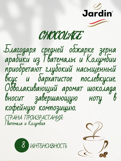 JARDIN Капсулы Chocolate для Nespresso Original, 20 шт (2×10), 2x10, 20 шт, фото 2
