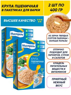 Пшеничная крупа в пакетиках для варки 2шт по 400г