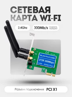 Сетевая карта PCI-E 300Mb/s Wi-fi Адаптер kskshop 238423707 купить за 719 ₽ в интернет-магазине Wildberries