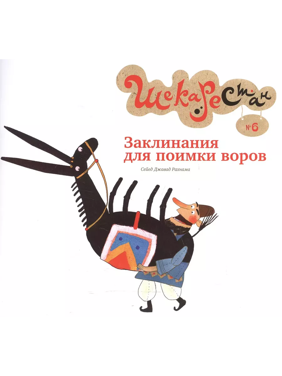 Как проклясть врага: 10 шагов к успеху • Arzamas