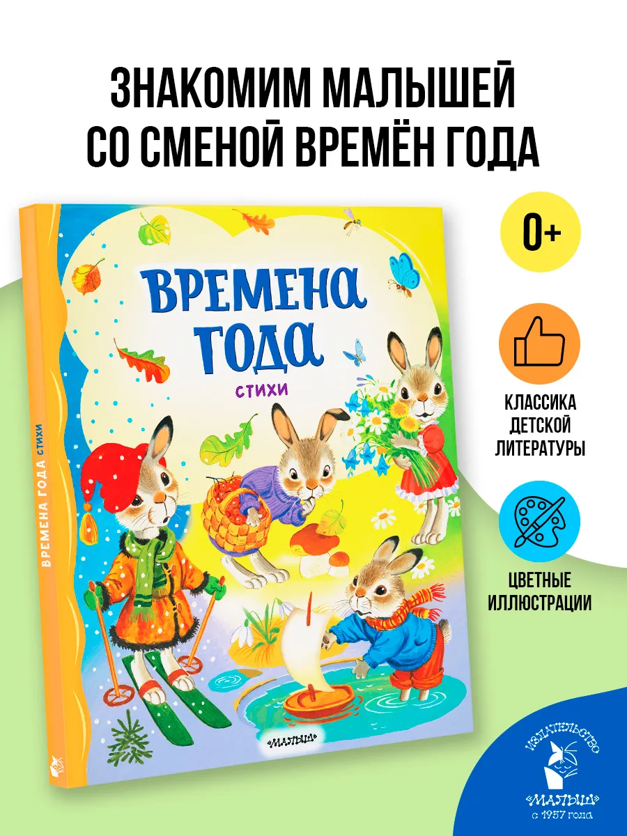 Времена года. Стихи