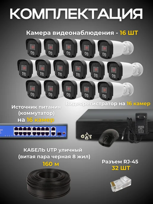 Ucam Готовый комплект IP видеонаблюдения 16 POE камер 2MP, черный, фото 2