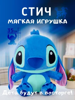 Мягкая игрушка обнимашка Стич 35 см