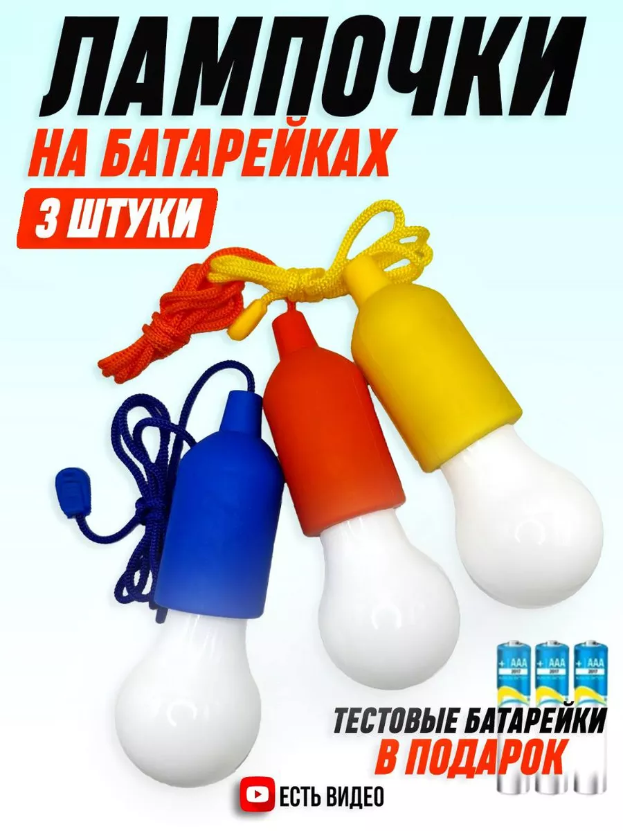 Светильник на батарейках...