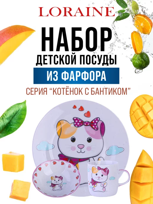 Детская посуда набор 3 шт. фарфор - фото 6