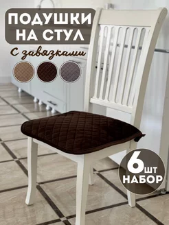 Подушка на стул коричневая