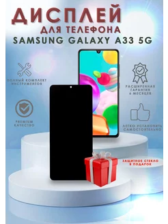 Дисплей для Samsung A33 5G в сборе с тачскрином