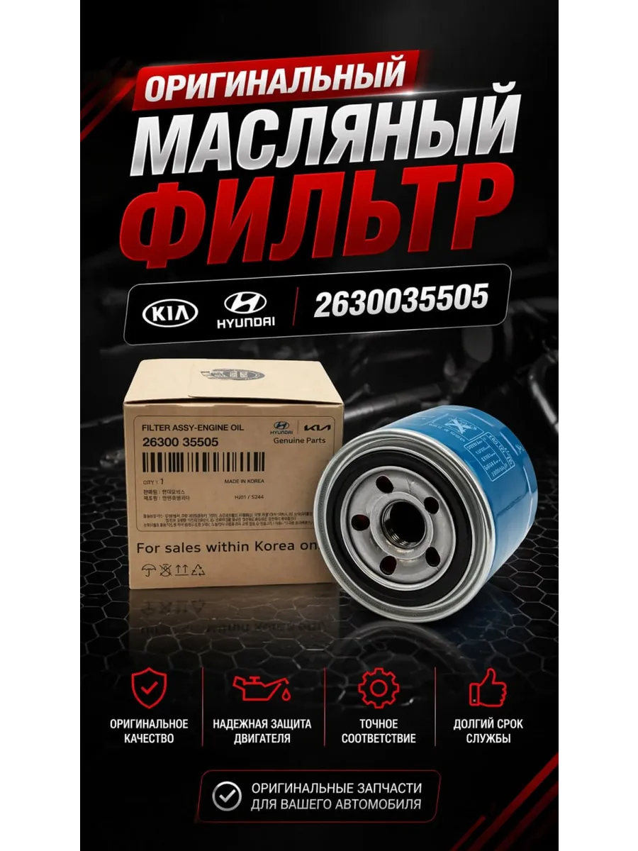 Фильтр масляный Solaris Elantra Tucson Rio Ceed Sportage