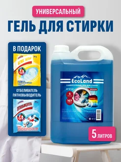 Гель для стирки белья 5 литров EcoLand 238430280 купить за 488 ₽ в интернет-магазине Wildberries