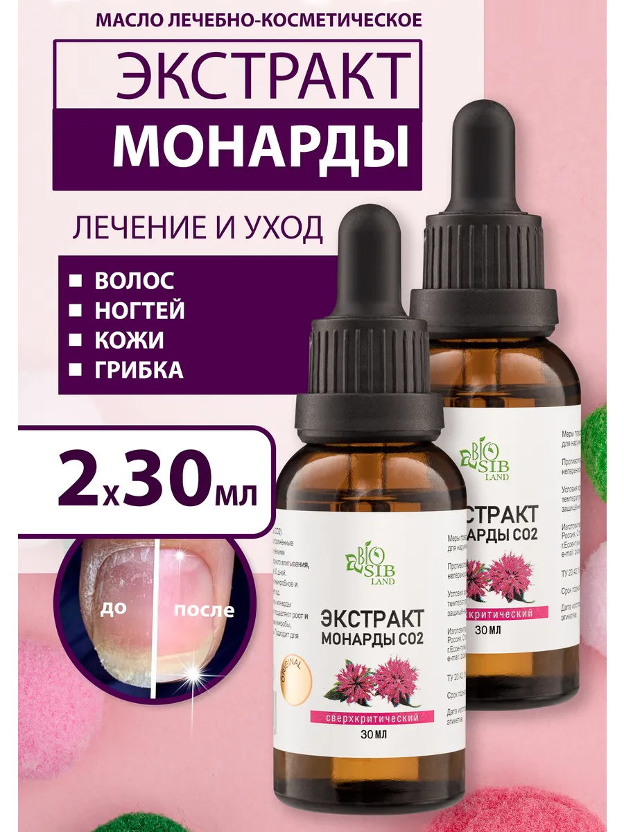 Масло монарды экстракт СО2