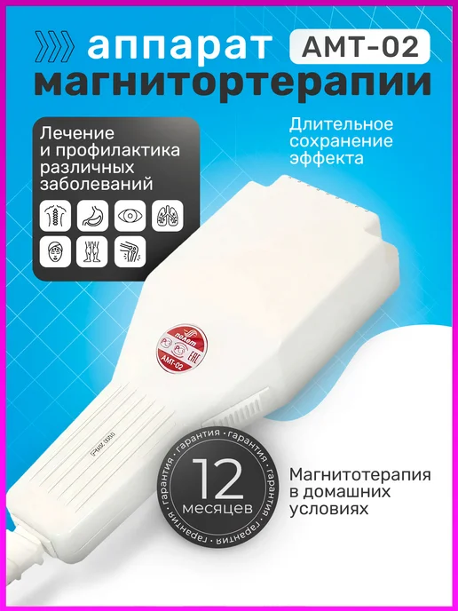 Полет Аппарат магнитотерапии для суставов Магнитер амт-02, вариант