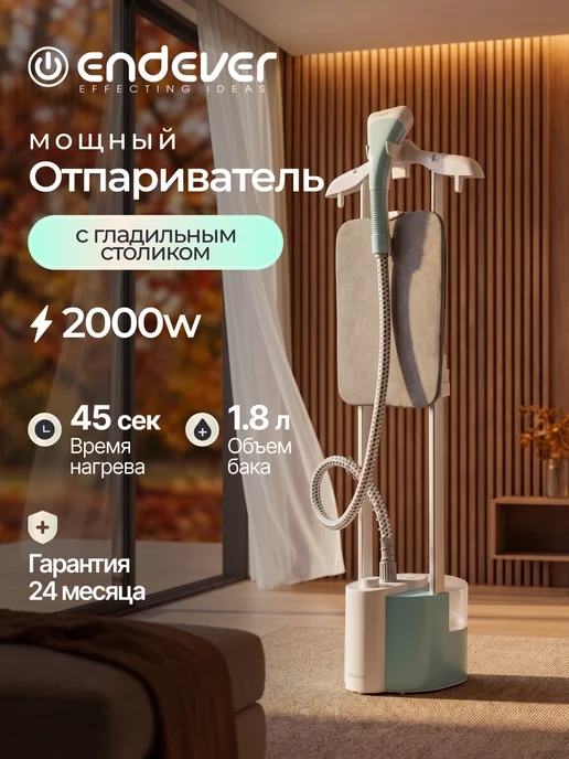 Endever Отпариватель напольный с вешалкой мощный Odyssey Q-14, синий