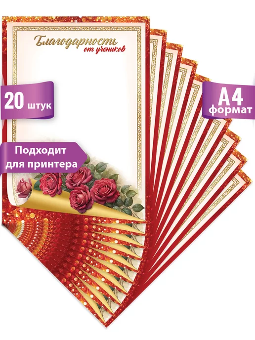 ТМ праздник Благодарность учителю от учеников 20 шт А4 для принтера, 20 шт, фото 3