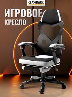 Компьютерное кресло игровое - офисное на колесиках Classmark 238433560 купить за 8 154 ₽ в интернет-магазине Wildberries