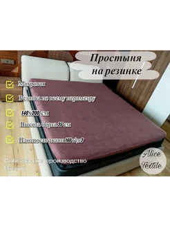 Простыня махровая 140х200 см на резинке Alice Textile 238435302 купить за 1 055 ₽ в интернет-магазине Wildberries