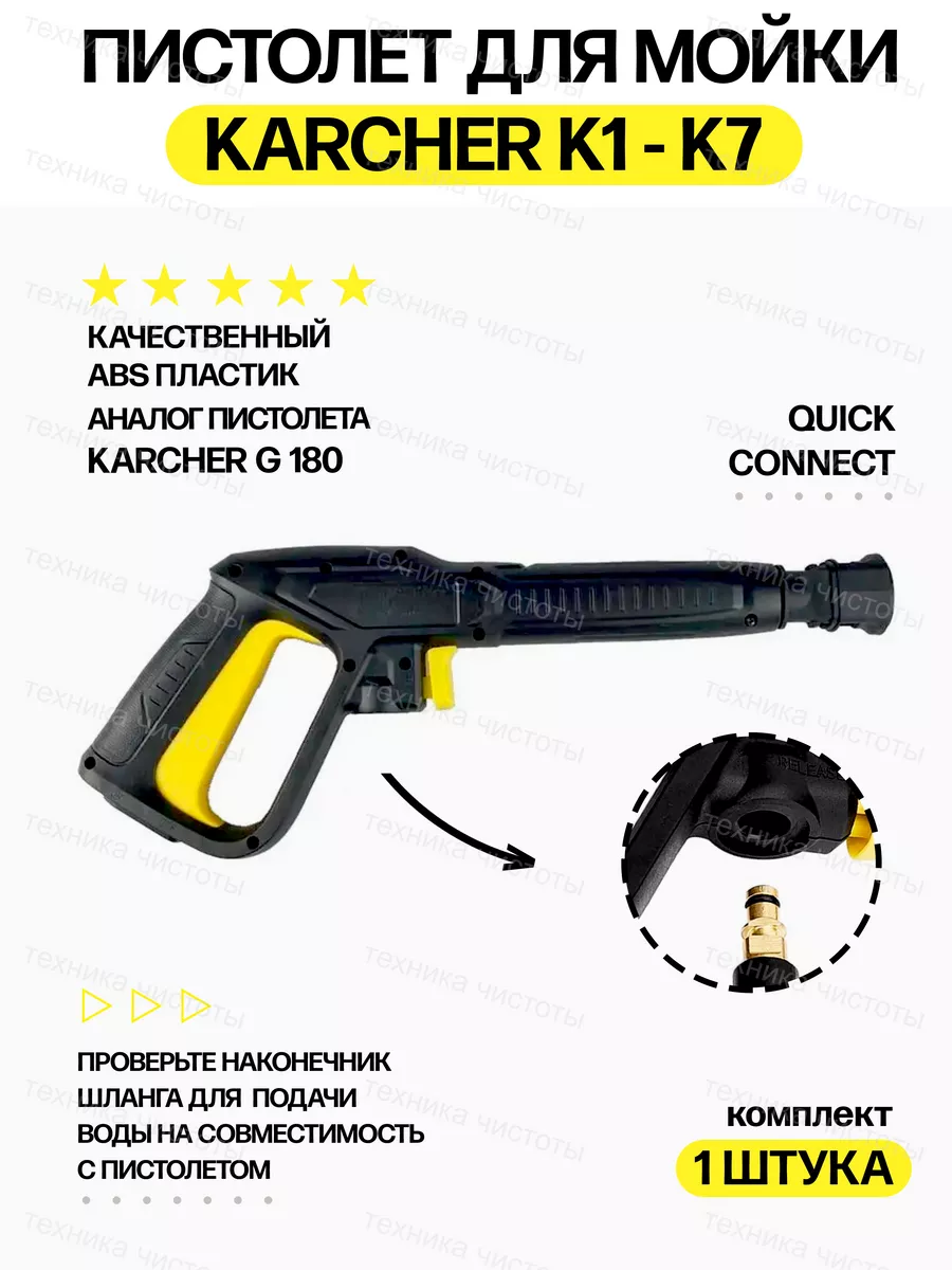 Пистолет для мойки высокого давления K2-K7