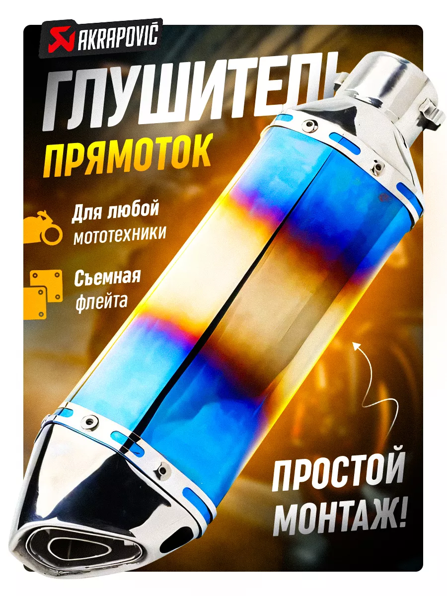 Глушитель для мотоцикла...