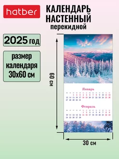 Календарь настенный перекидной 2025 год на скобе Hatber 238435477 купить за 144 ₽ в интернет-магазине Wildberries