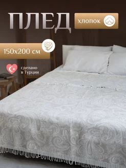 Плед 150х200 на диван и кровать теплый детский AYKA HOME 238435579 купить за 2 252 ₽ в интернет-магазине Wildberries