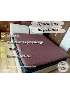 Простыня на резинке 180х200 см махровая Alice Textile 238435655 купить за 1 106 ₽ в интернет-магазине Wildberries