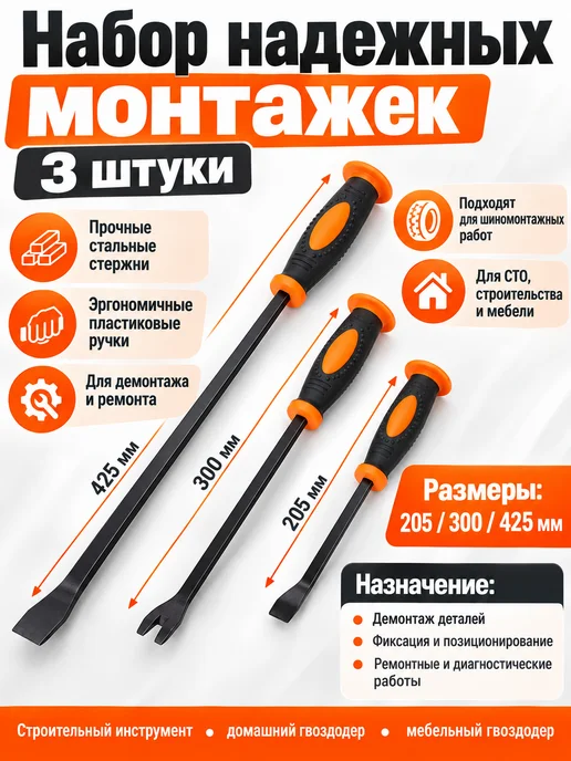 Horusdy Набор монтажек 3штуки, гвоздодеры, вариант