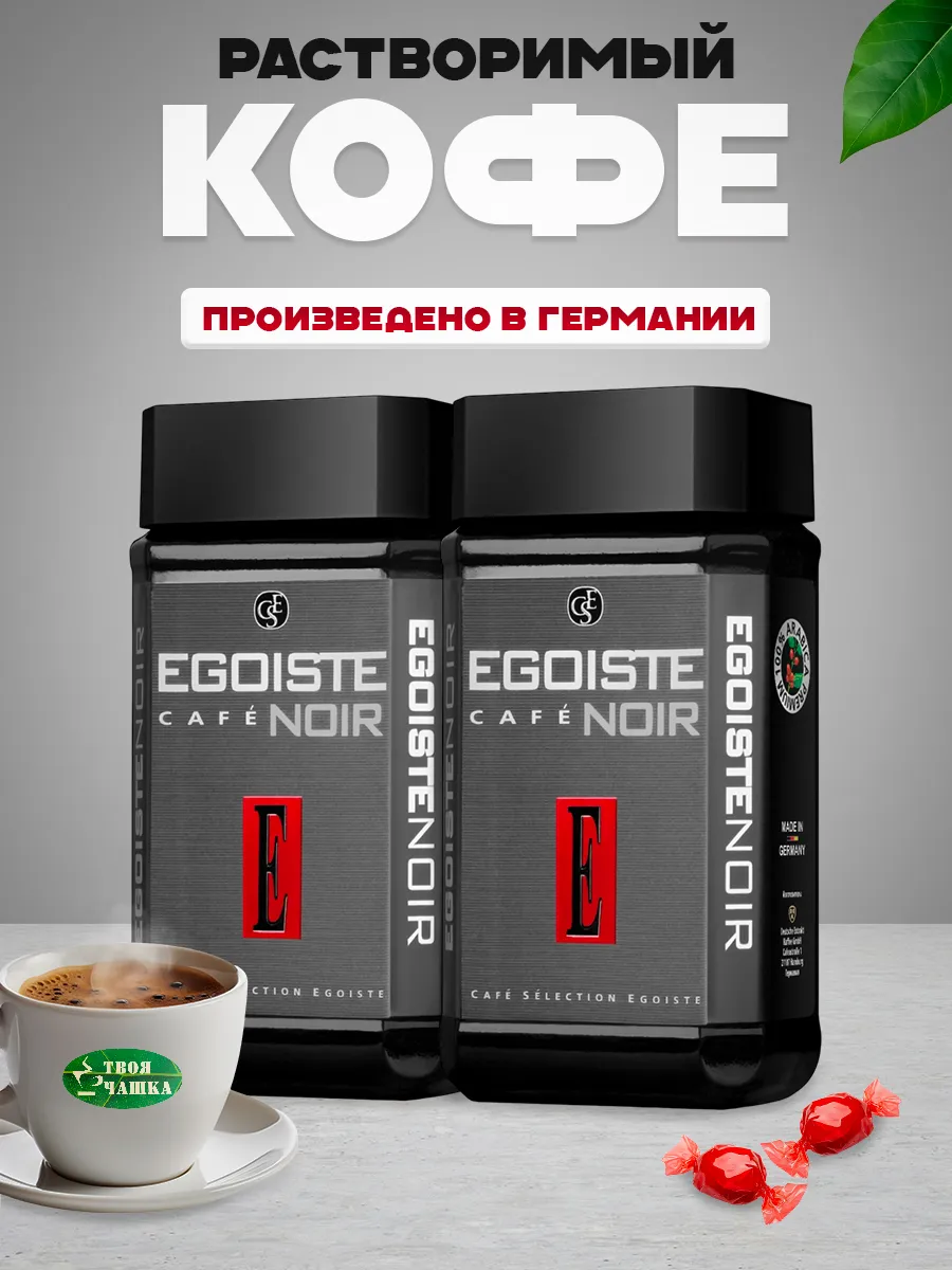 Кофе растворимый Эгоист Noir...