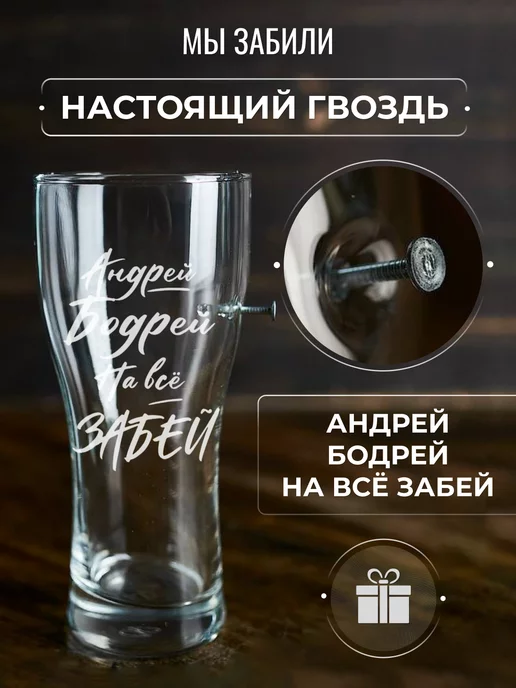 ART HOUSE Glass & Decor Бокал с гвоздем, именной надписью, Андрей