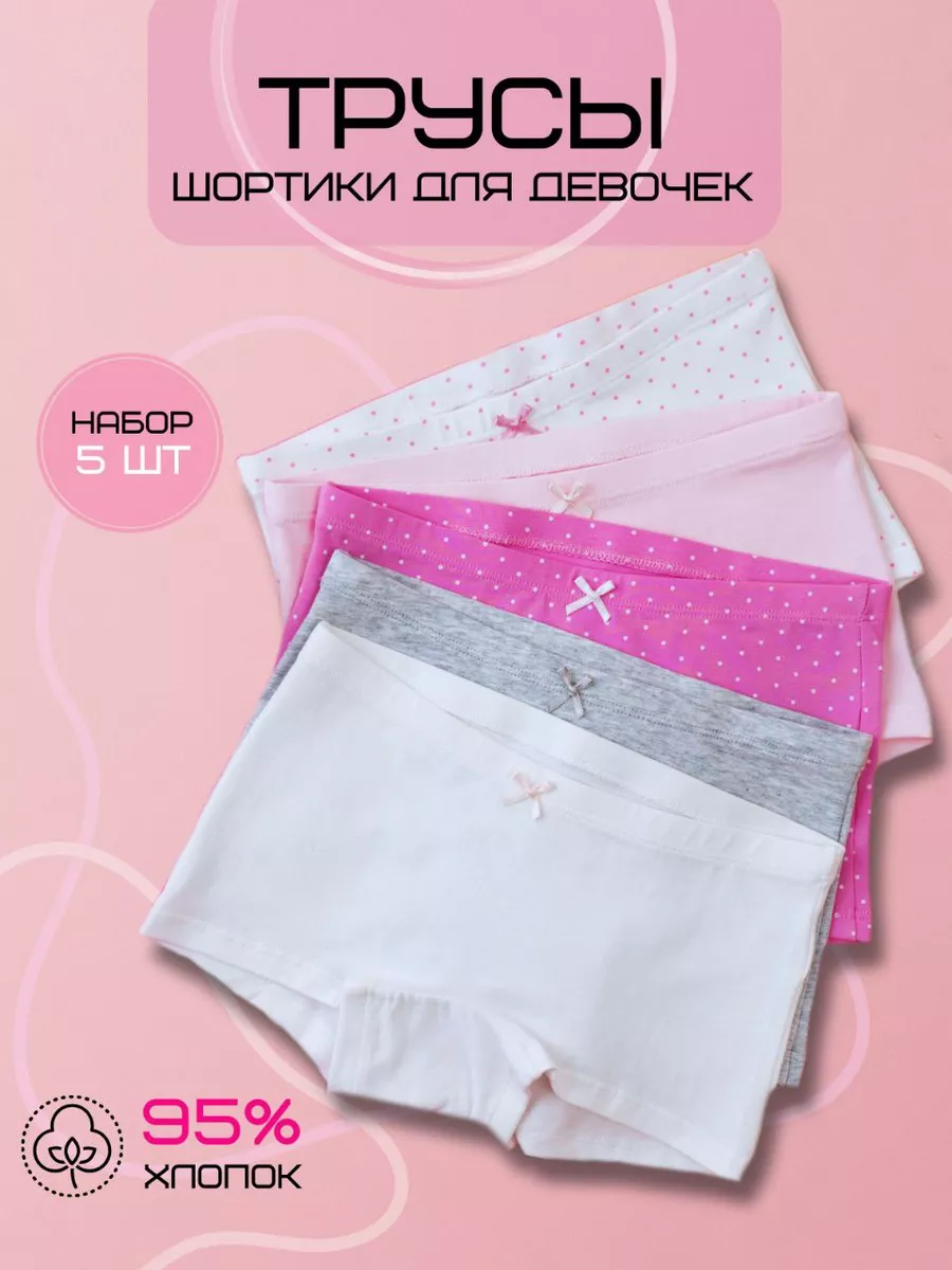 Трусы шорты для девочки...