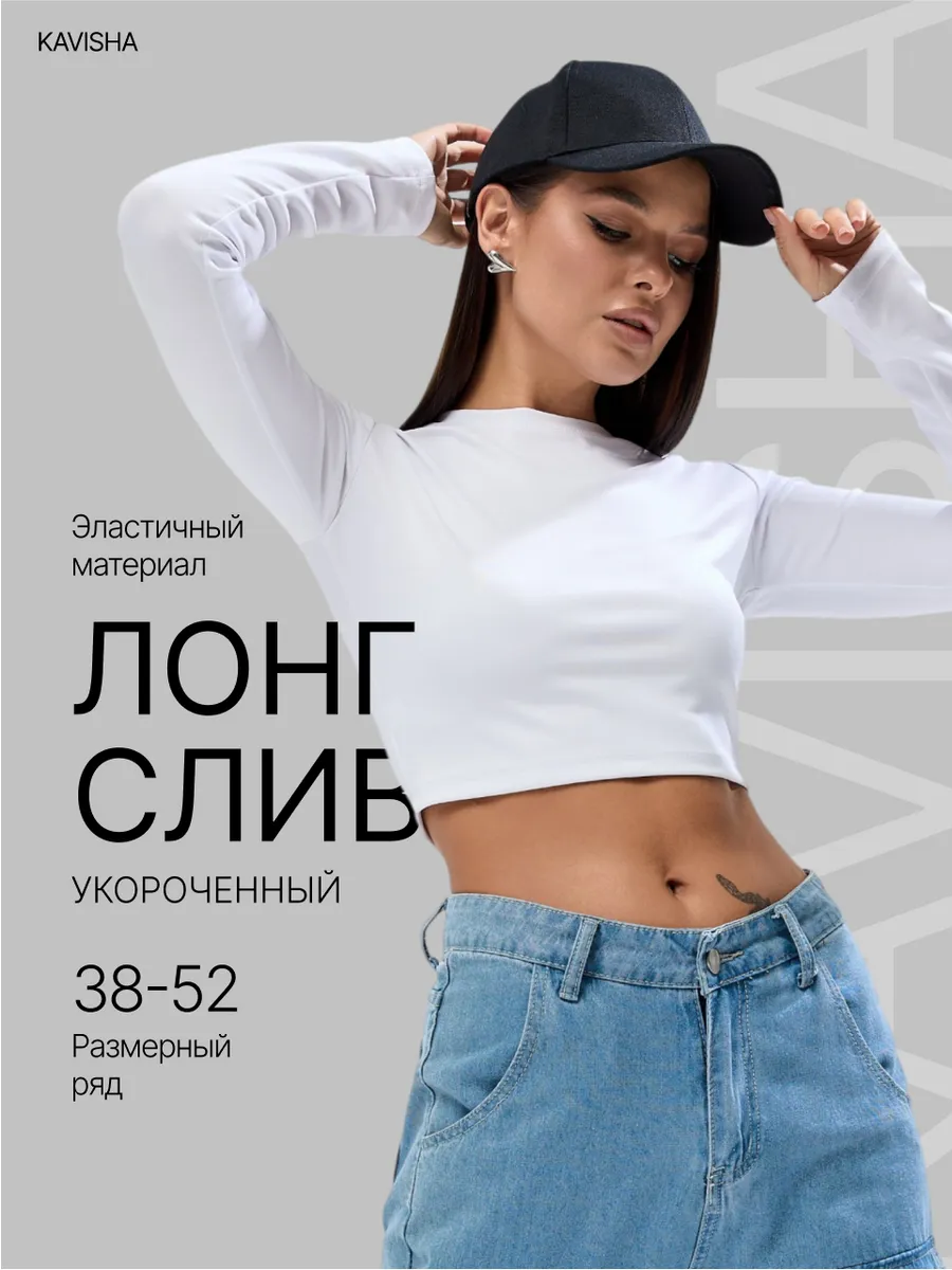 Лонгслив укороченный с...