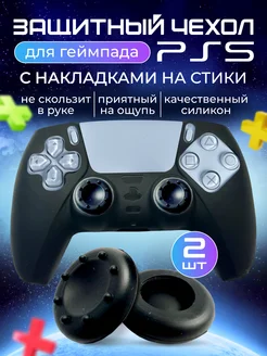 Защитный чехол для геймпада Sony Playstation 5