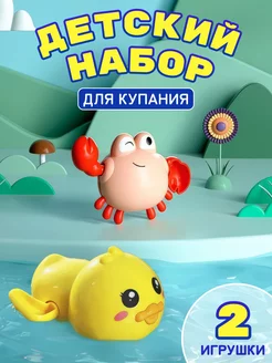 Игрушки для ванной заводные