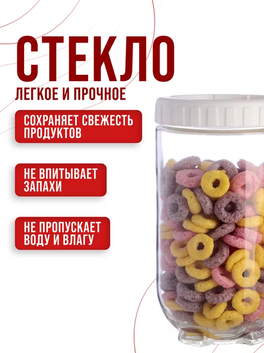 Банки для сыпучих продуктов стекло с крышкой набор 2 шт. - фото 5