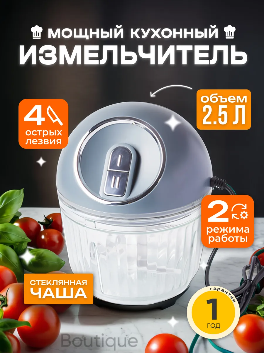 Измельчитель...
