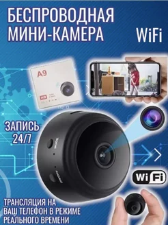 Мини-камера A9 Wi-Fi 1080p HD