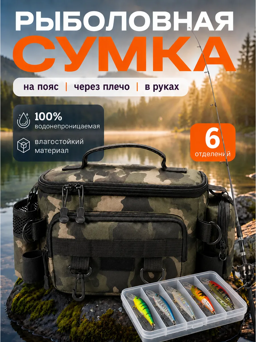 Сумка для рыбалки