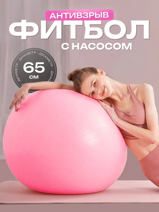 L-Fit Фитбол для грудничков мяч гимнастический 65 см