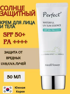 Солнцезащитный крем от загара SPF50+ PA++++