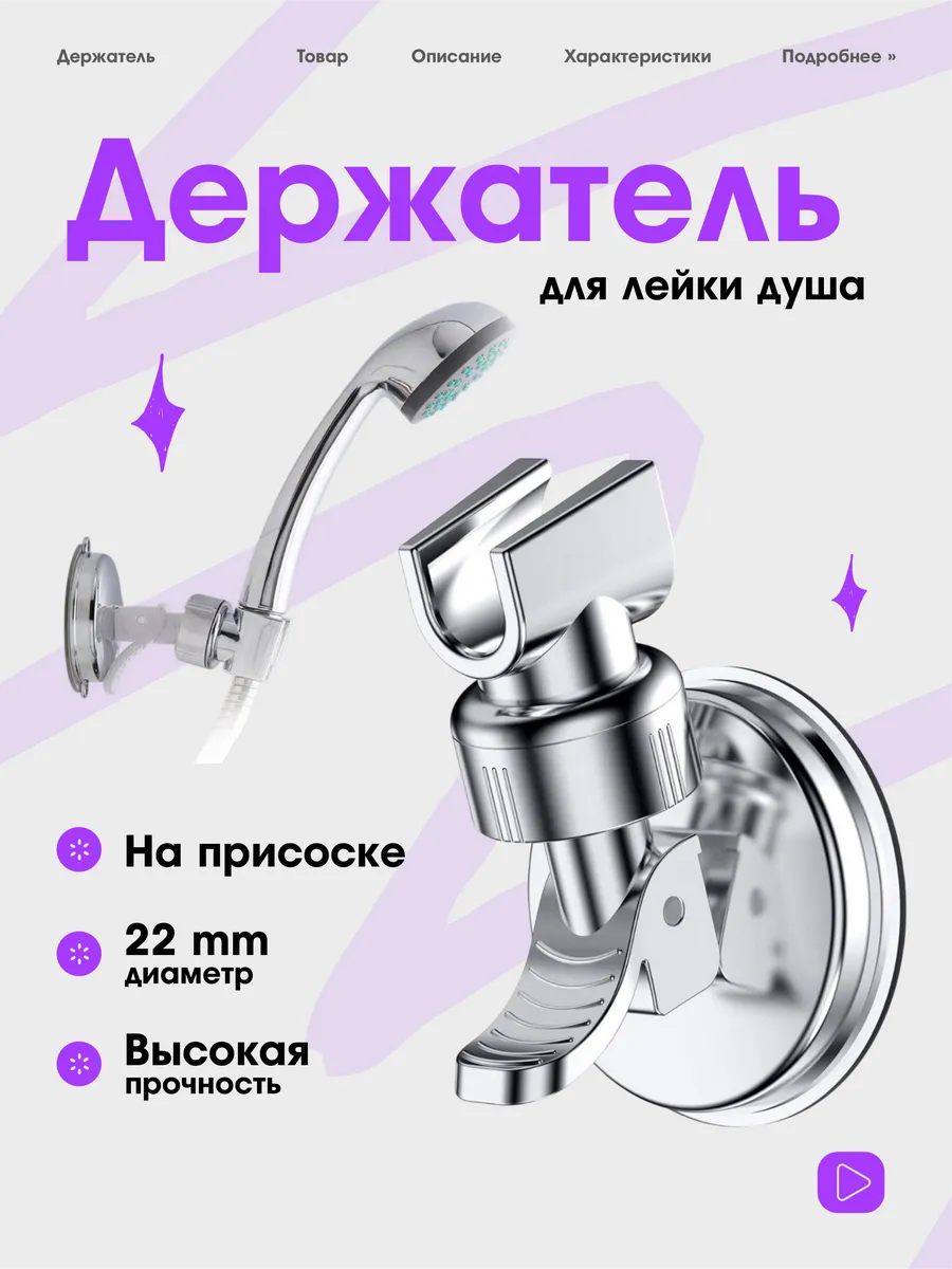Держатель для лейки на присоске