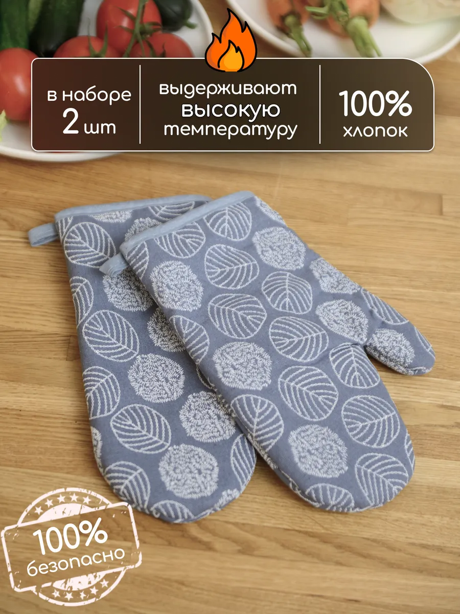 Прихватки кухонные набор 2 шт