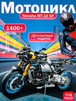 Technic 2119 Мотоцикл Yamaha MT-10 SP 1478 дет Мягкий характер 238443582 купить за 2 226 ₽ в интернет-магазине Wildberries