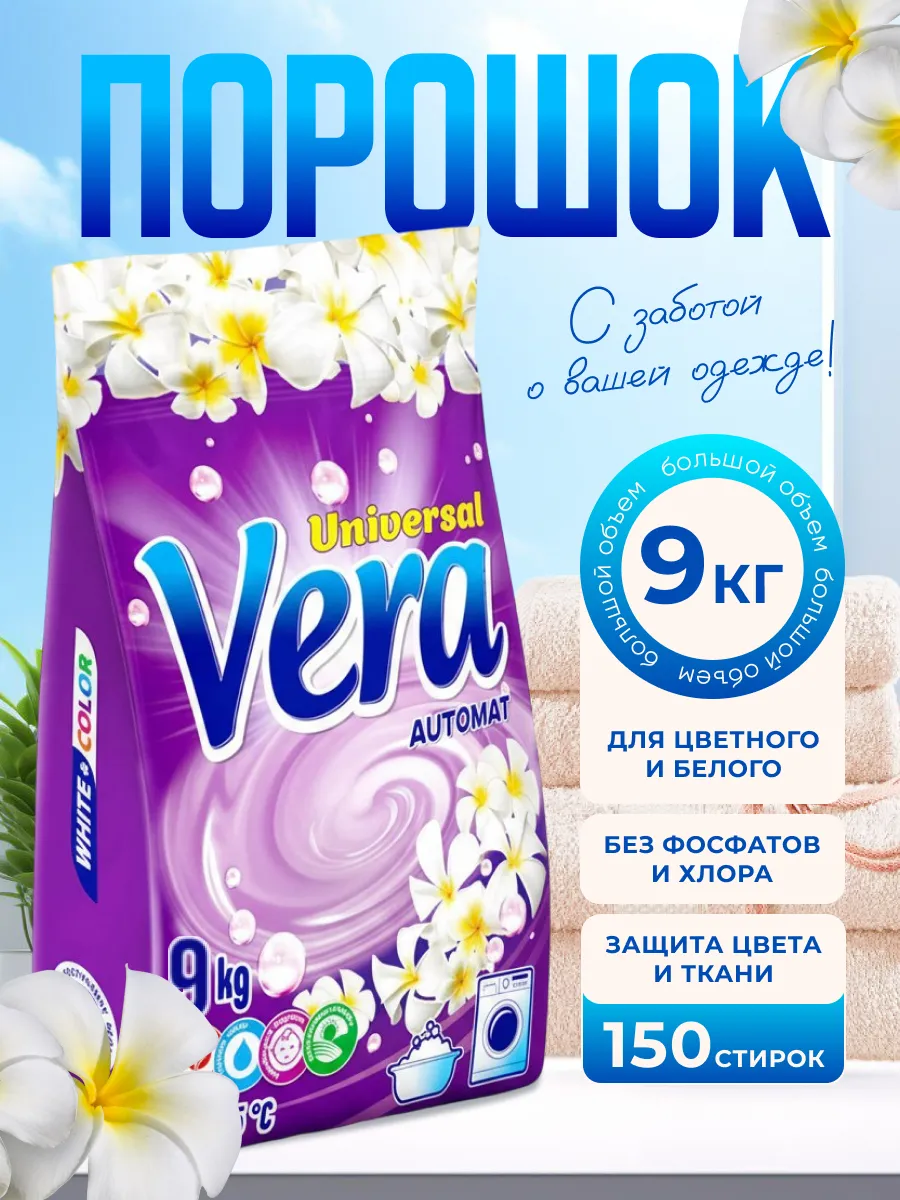 Стиральный порошок автомат для белья 9 кг