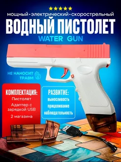 Водяной пистолет электрический WATER GUN