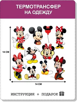 Термонаклейка для одежды термотрансфер Минни Микки Маус