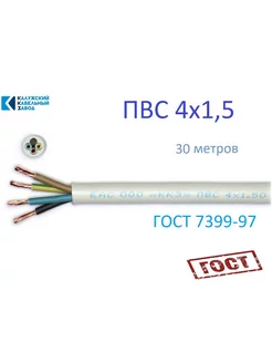 ПВС 4х1,5 30м