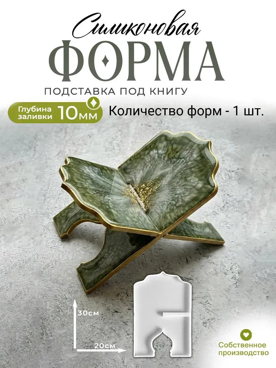 Силиконовая форма (молд) Подставка под Коран №18 Арт Блонг