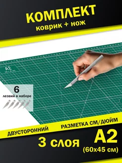 Коврик для раскройных ножей FUMIROOMI 238447848 купить за 917 ₽ в интернет-магазине Wildberries