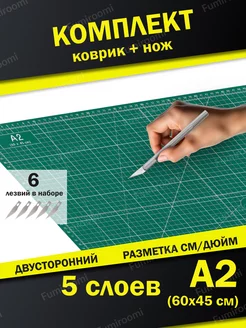 Коврик для раскройных ножей FUMIROOMI 238448244 купить за 784 ₽ в интернет-магазине Wildberries